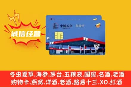延边龙井市回收加油卡