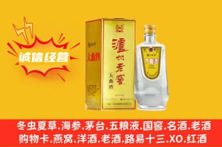 延边龙井市回收泸州老窖
