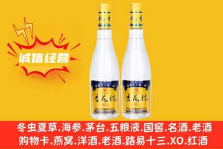 延边龙井市求购回收杏花村