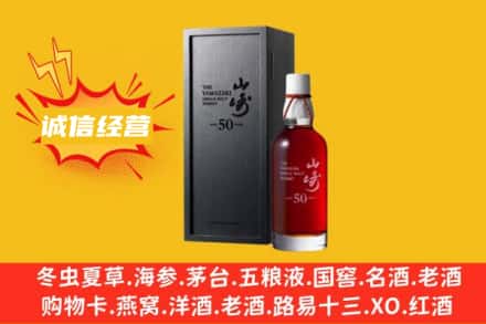 延边龙井市求购回收山崎洋酒