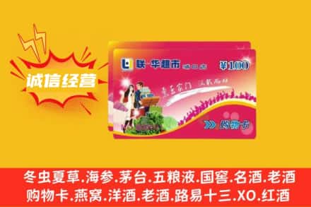 延边龙井市回收商超卡
