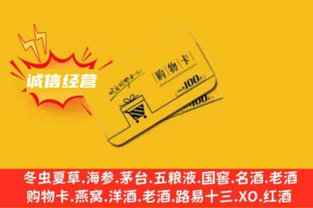 延边龙井市回收购物卡